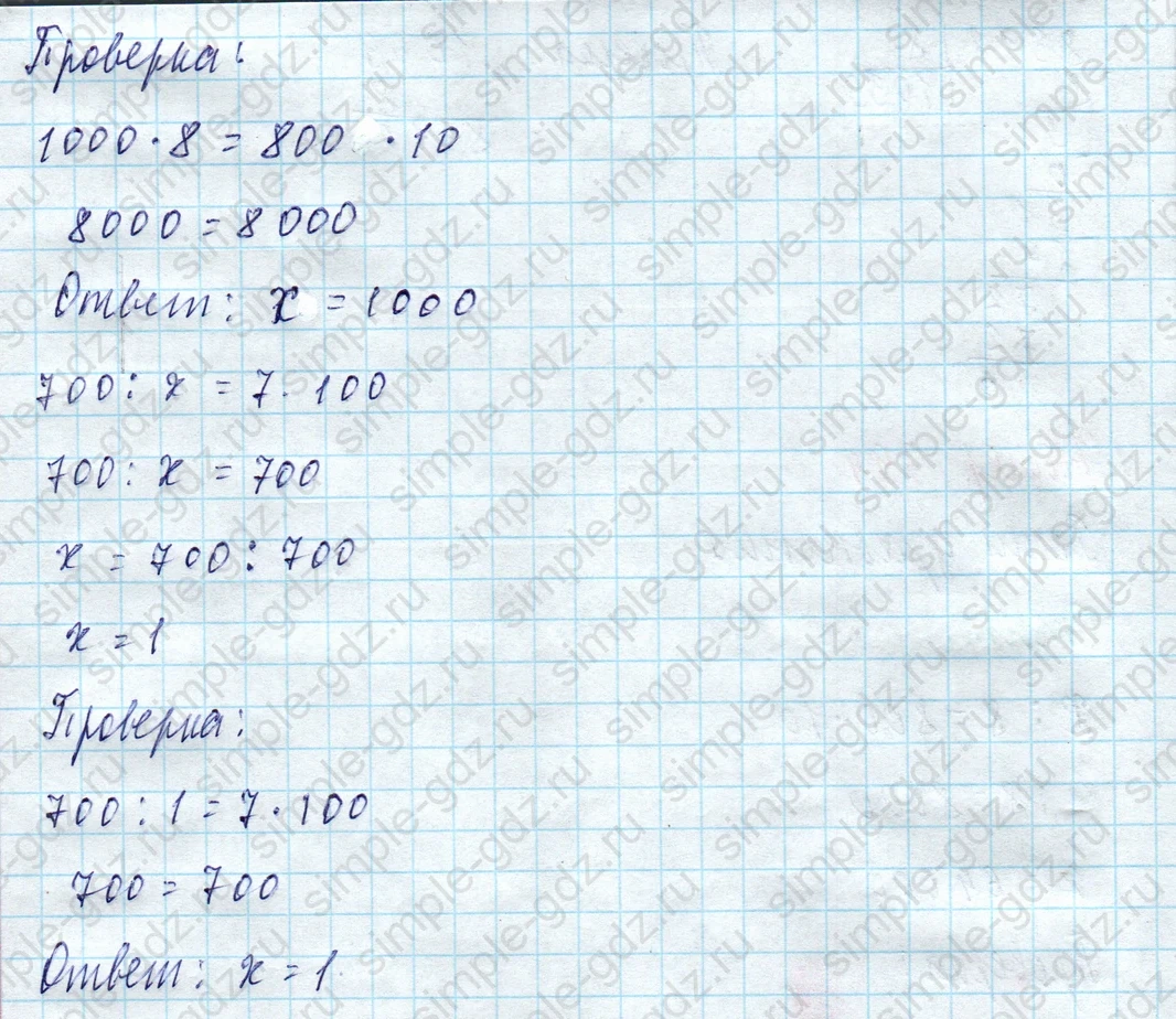 matematika class-4 Математика 4 класс учебник Моро, Бантова 1, 2 часть - 1 Часть страница 85 ответ Номер 394. Реши уравнения