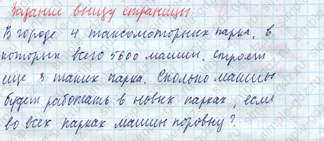 matematika class-4 Математика 4 класс учебник Моро, Бантова 1, 2 часть - 1 Часть страница 85 ответ Задание внизу страницы