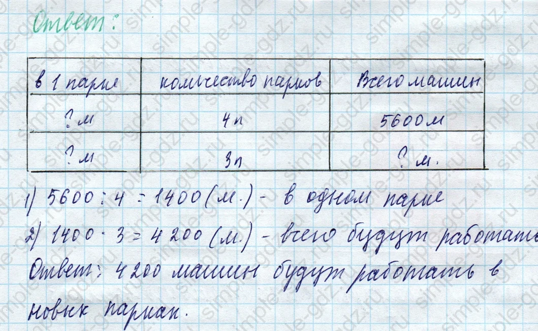 matematika class-4 Математика 4 класс учебник Моро, Бантова 1, 2 часть - 1 Часть страница 85 ответ Задание внизу страницы