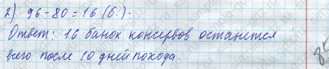 matematika class-4 Математика 4 класс учебник Моро, Бантова 1, 2 часть - 1 Часть страница 85 ответ Номер 76