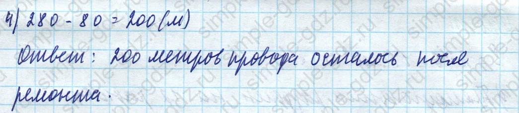 matematika class-4 Математика 4 класс учебник Моро, Бантова 1, 2 часть - 1 Часть страница 85 ответ Номер 299