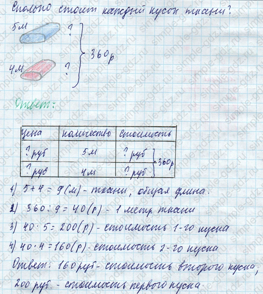 matematika class-4 Математика 4 класс учебник Моро, Бантова 1, 2 часть - 1 Часть страница 86 ответ Номер 395