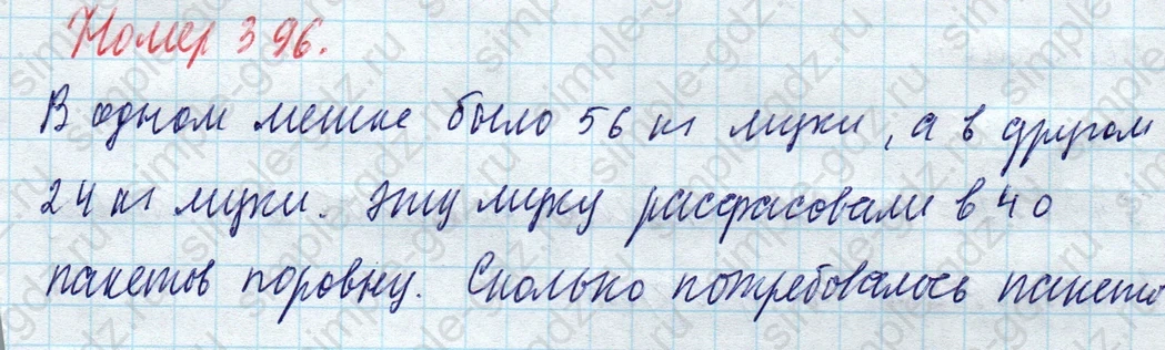 matematika class-4 Математика 4 класс учебник Моро, Бантова 1, 2 часть - 1 Часть страница 86 ответ Номер 396