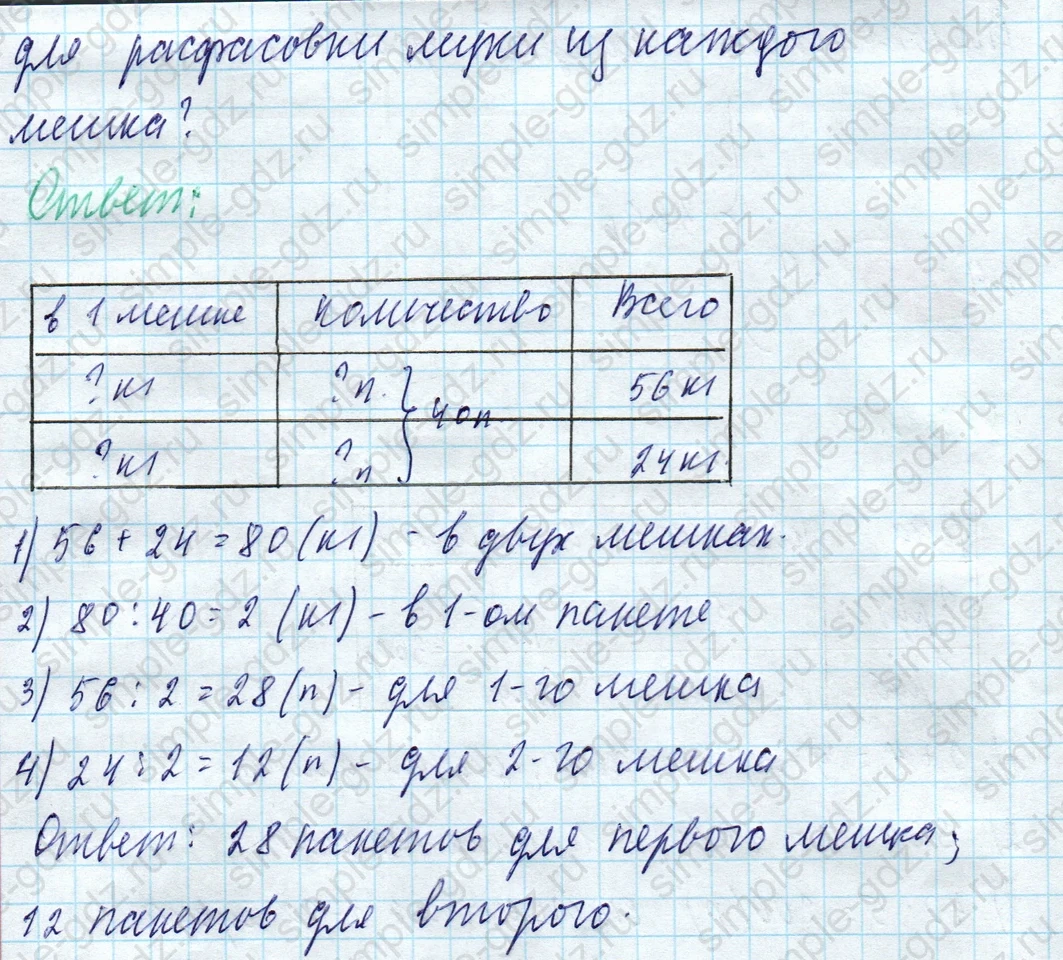matematika class-4 Математика 4 класс учебник Моро, Бантова 1, 2 часть - 1 Часть страница 86 ответ Номер 396