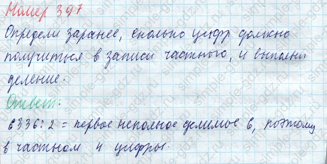 matematika class-4 Математика 4 класс учебник Моро, Бантова 1, 2 часть - 1 Часть страница 86 ответ Номер 397