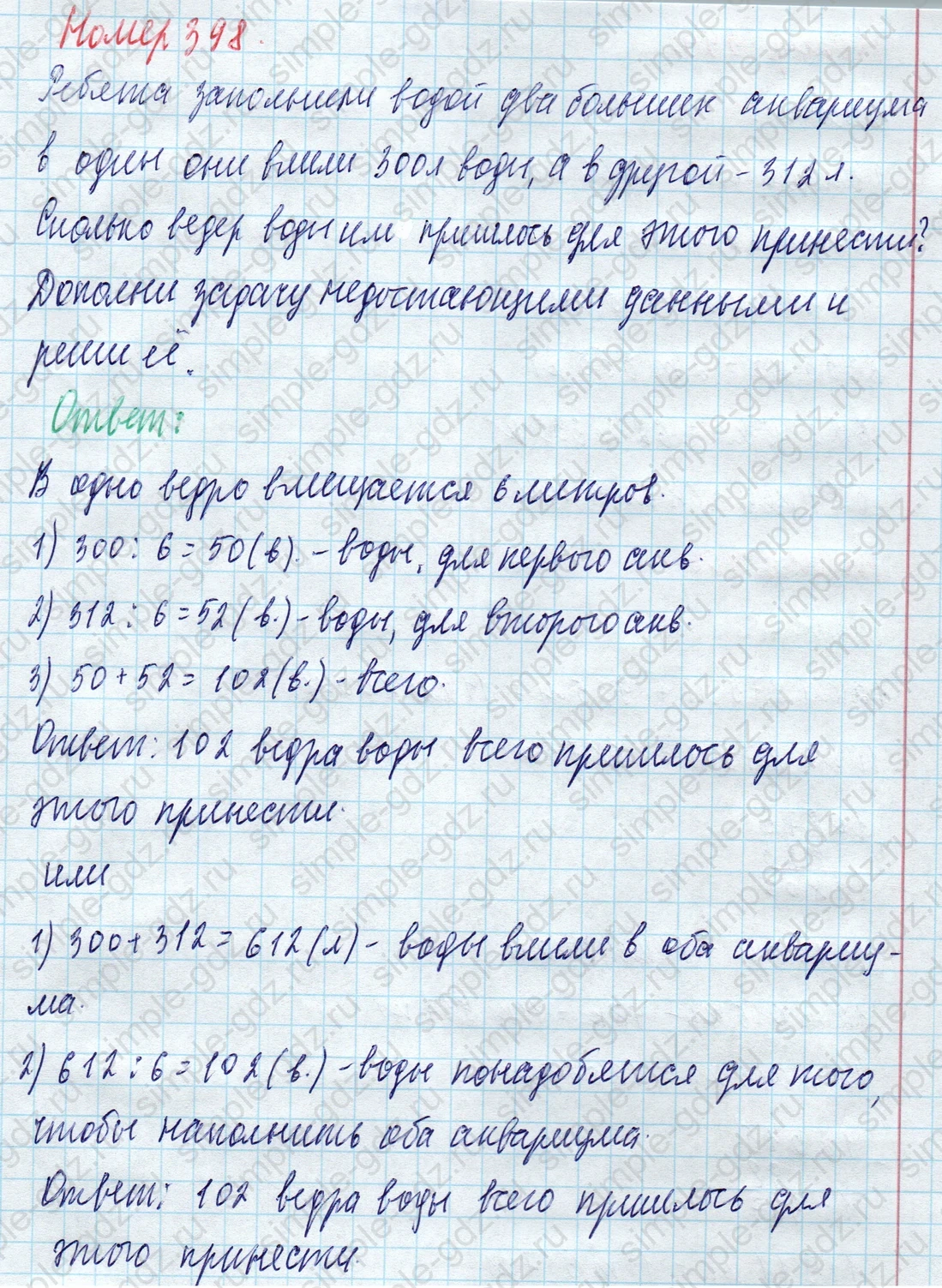 matematika class-4 Математика 4 класс учебник Моро, Бантова 1, 2 часть - 1 Часть страница 86 ответ Номер 398
