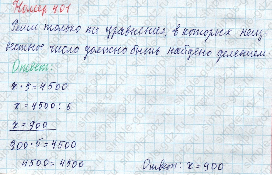matematika class-4 Математика 4 класс учебник Моро, Бантова 1, 2 часть - 1 Часть страница 86 ответ Номер 401. Реши уравнения