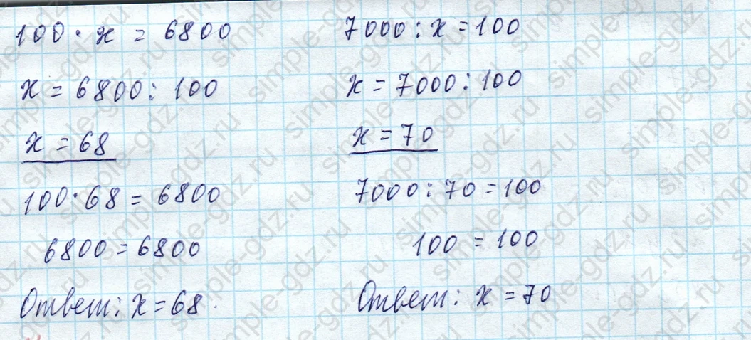 matematika class-4 Математика 4 класс учебник Моро, Бантова 1, 2 часть - 1 Часть страница 86 ответ Номер 401. Реши уравнения
