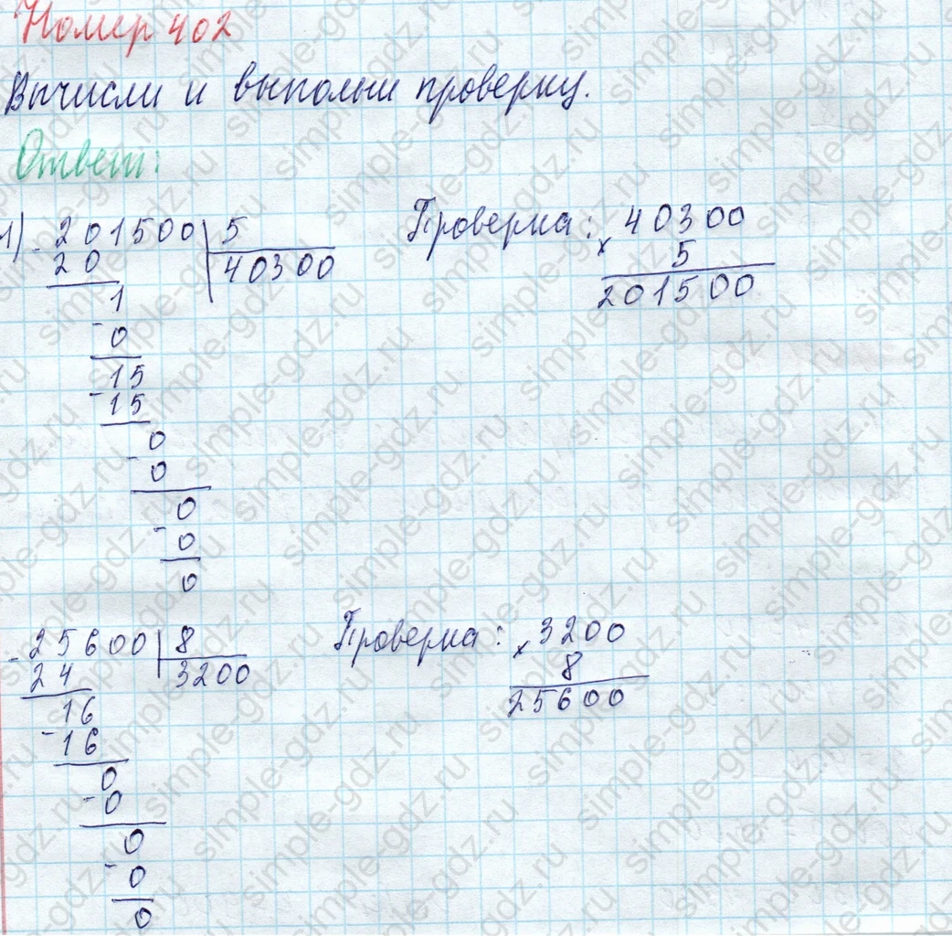 matematika class-4 Математика 4 класс учебник Моро, Бантова 1, 2 часть - 1 Часть страница 86 ответ Номер 402
