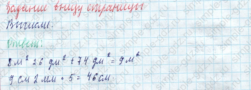 matematika class-4 Математика 4 класс учебник Моро, Бантова 1, 2 часть - 1 Часть страница 86 ответ Задание внизу страницы