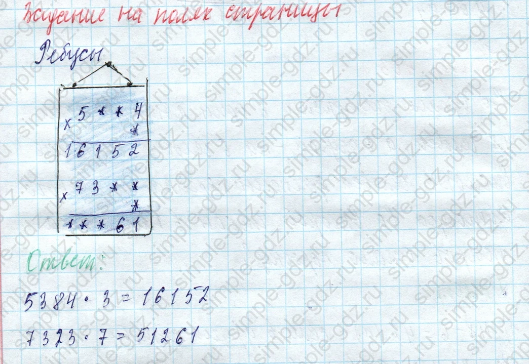 matematika class-4 Математика 4 класс учебник Моро, Бантова 1, 2 часть - 1 Часть страница 86 ответ Задание на полях страницы. Ребусы