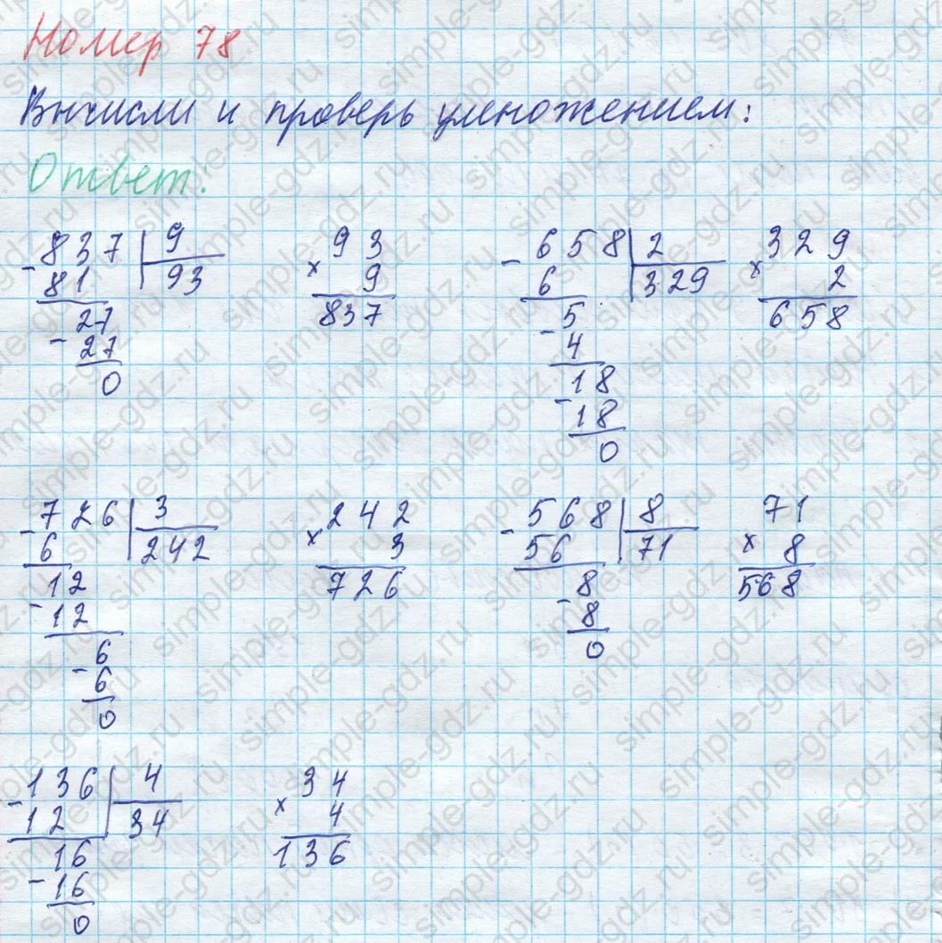 matematika class-4 Математика 4 класс учебник Моро, Бантова 1, 2 часть - 1 Часть страница 86 ответ Номер 78