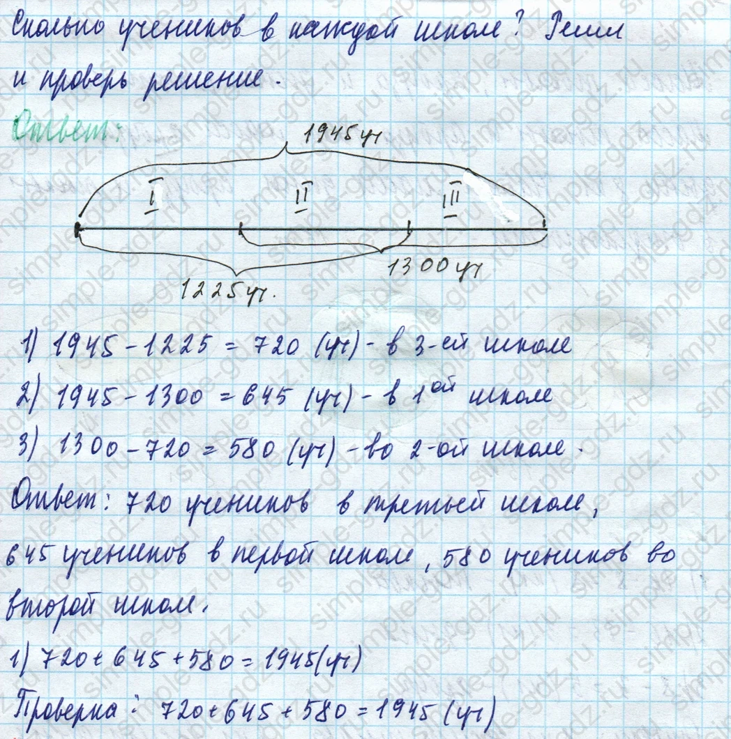 matematika class-4 Математика 4 класс учебник Моро, Бантова 1, 2 часть - 1 Часть страница 86 ответ Номер 307
