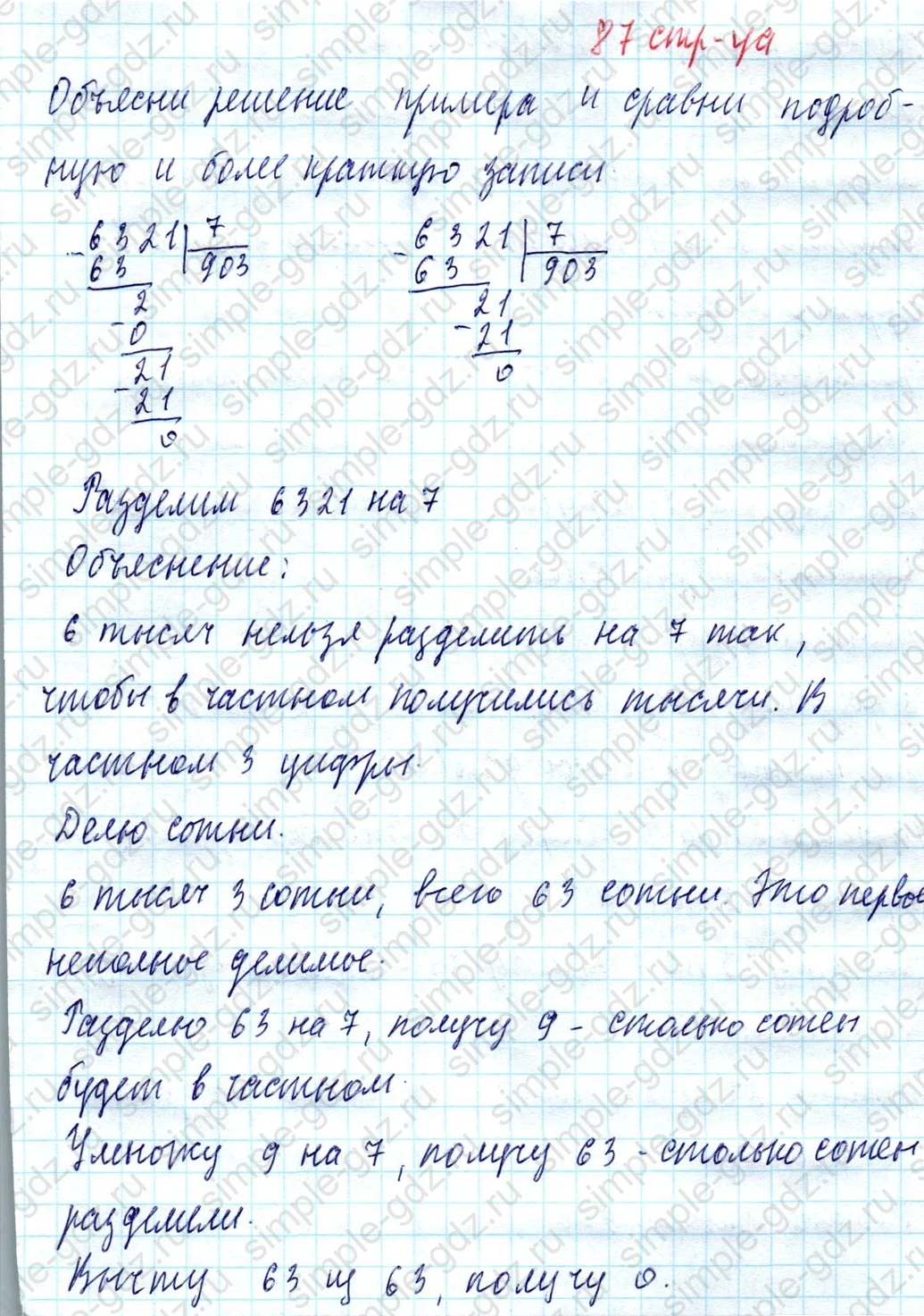 matematika class-4 Математика 4 класс учебник Моро, Бантова 1, 2 часть - 1 Часть страница 87 ответ Объясни решение примера