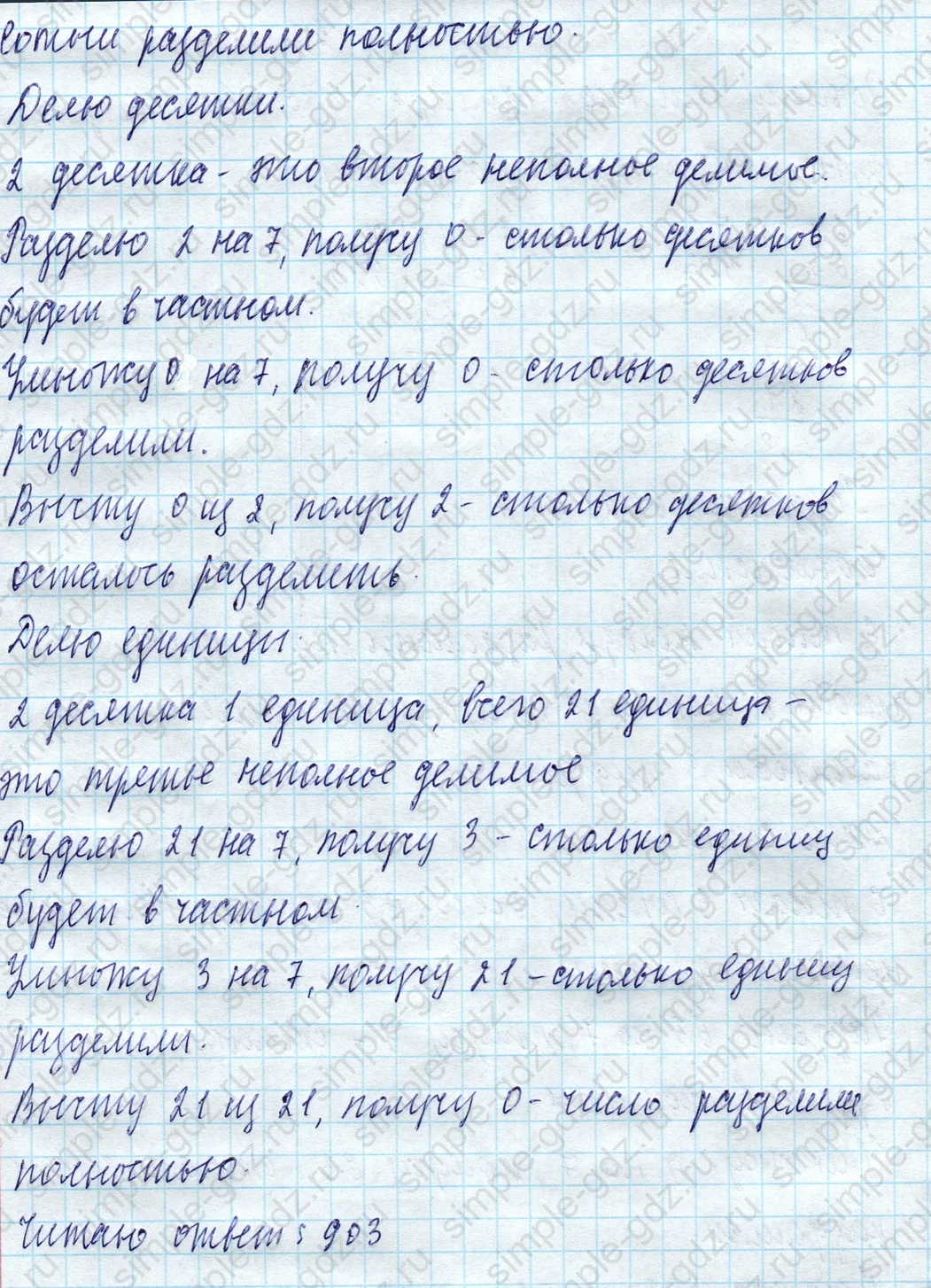 matematika class-4 Математика 4 класс учебник Моро, Бантова 1, 2 часть - 1 Часть страница 87 ответ Объясни решение примера