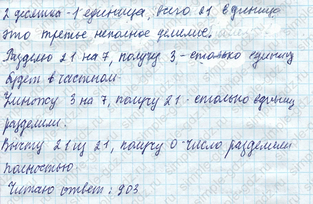 matematika class-4 Математика 4 класс учебник Моро, Бантова 1, 2 часть - 1 Часть страница 87 ответ Объяснение для краткой формы записи