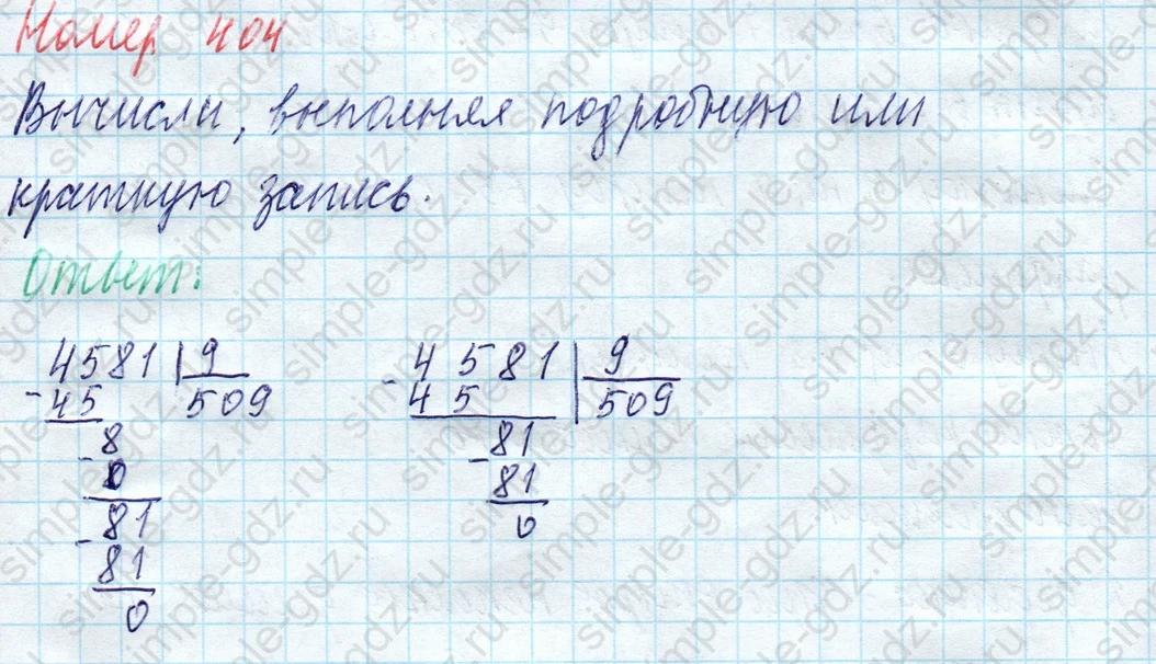 matematika class-4 Математика 4 класс учебник Моро, Бантова 1, 2 часть - 1 Часть страница 87 ответ Номер 404
