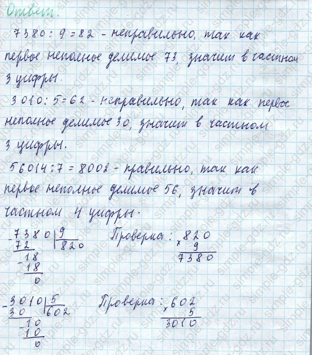 matematika class-4 Математика 4 класс учебник Моро, Бантова 1, 2 часть - 1 Часть страница 87 ответ Номер 405