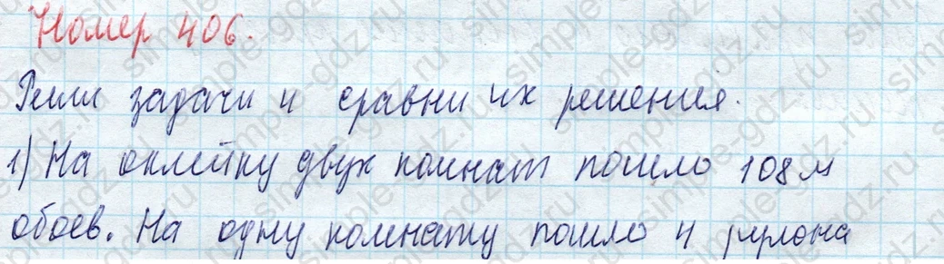 matematika class-4 Математика 4 класс учебник Моро, Бантова 1, 2 часть - 1 Часть страница 87 ответ Номер 406