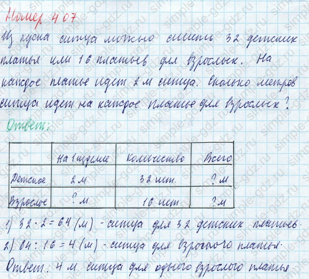 matematika class-4 Математика 4 класс учебник Моро, Бантова 1, 2 часть - 1 Часть страница 87 ответ Номер 407