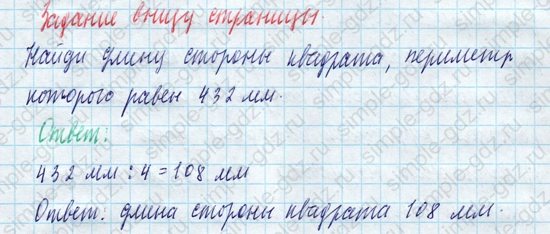matematika class-4 Математика 4 класс учебник Моро, Бантова 1, 2 часть - 1 Часть страница 87 ответ Задание внизу страницы