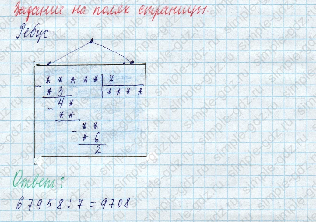 matematika class-4 Математика 4 класс учебник Моро, Бантова 1, 2 часть - 1 Часть страница 87 ответ Задание на полях страницы (Ребус)