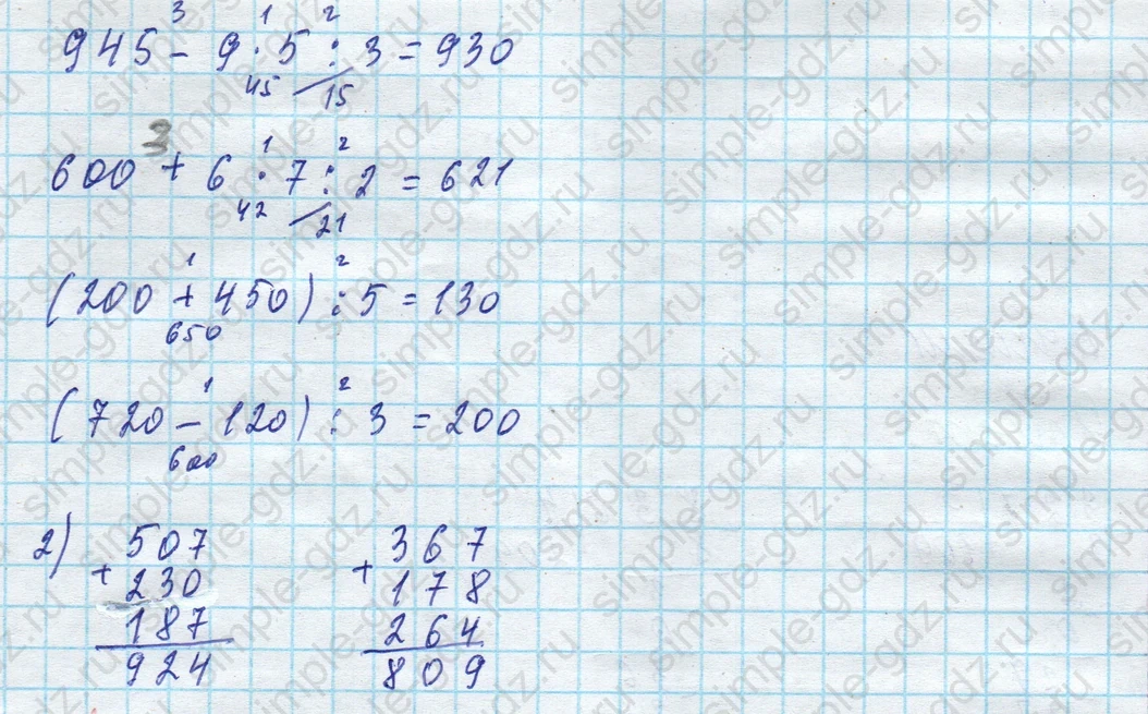 matematika class-4 Математика 4 класс учебник Моро, Бантова 1, 2 часть - 1 Часть страница 87 ответ Номер 79