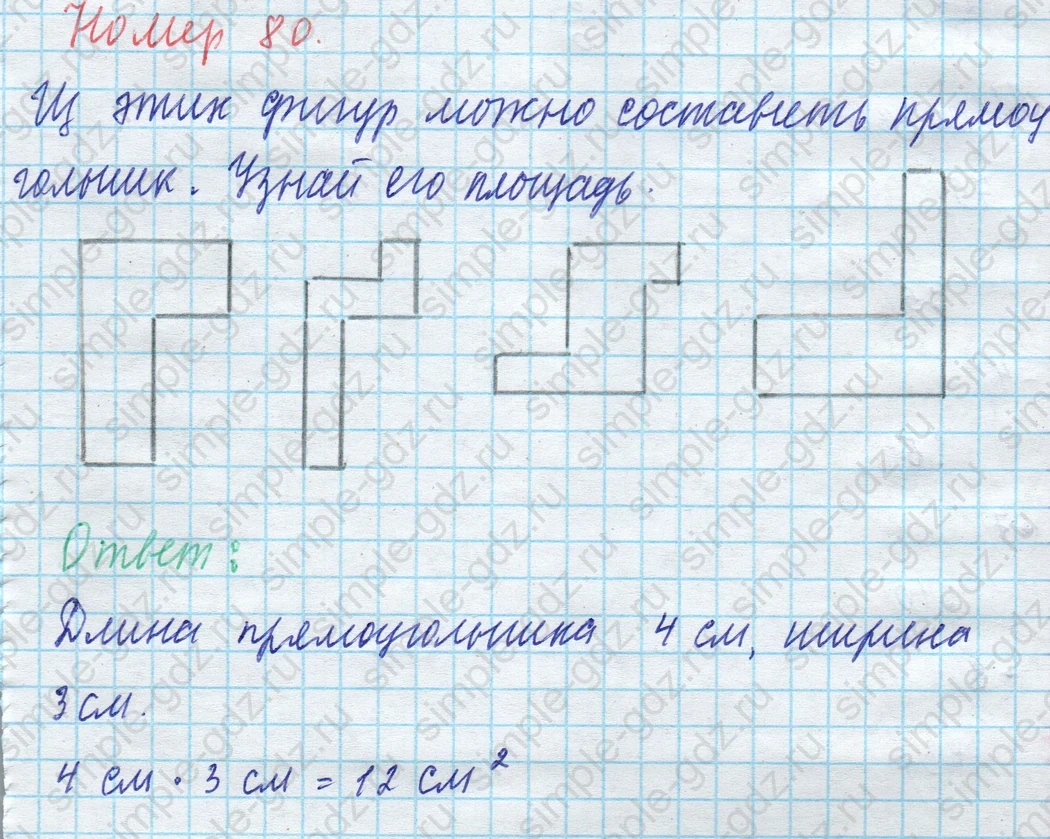 matematika class-4 Математика 4 класс учебник Моро, Бантова 1, 2 часть - 1 Часть страница 87 ответ Номер 80