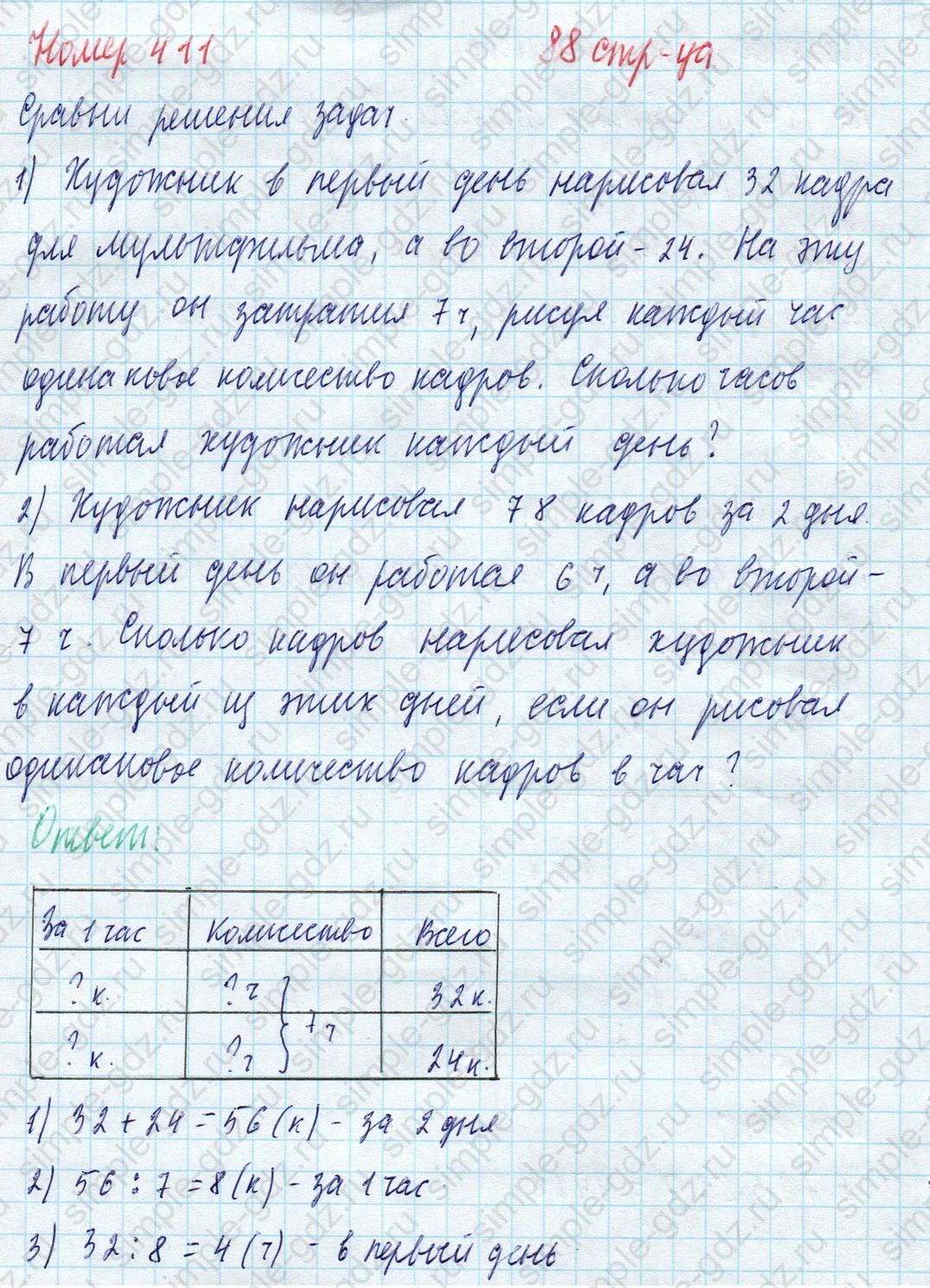 matematika class-4 Математика 4 класс учебник Моро, Бантова 1, 2 часть - 1 Часть страница 88 ответ Номер 411