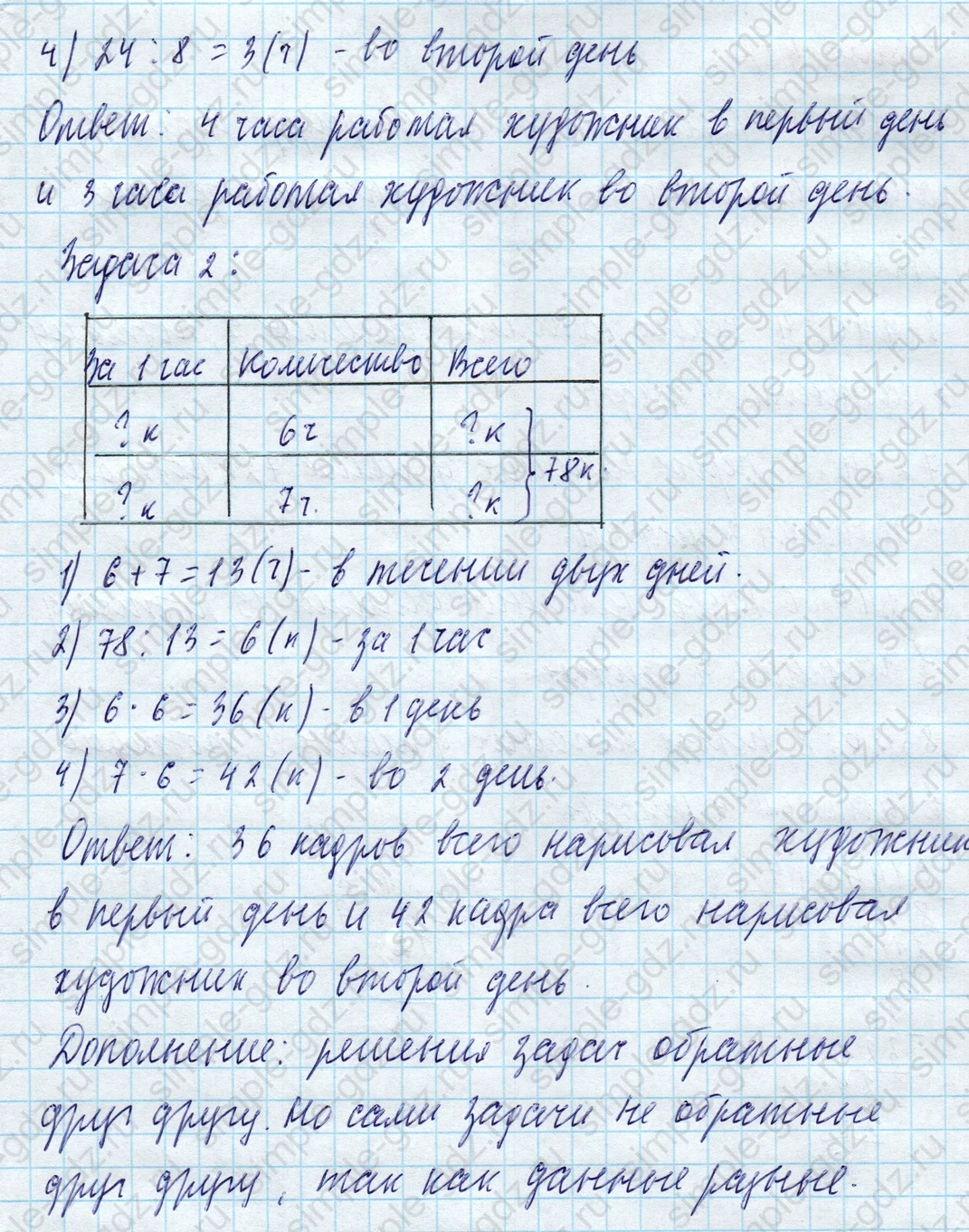 matematika class-4 Математика 4 класс учебник Моро, Бантова 1, 2 часть - 1 Часть страница 88 ответ Номер 411