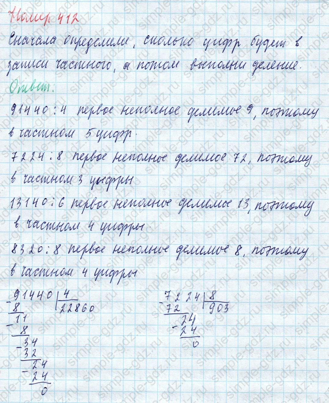 matematika class-4 Математика 4 класс учебник Моро, Бантова 1, 2 часть - 1 Часть страница 88 ответ Номер 412