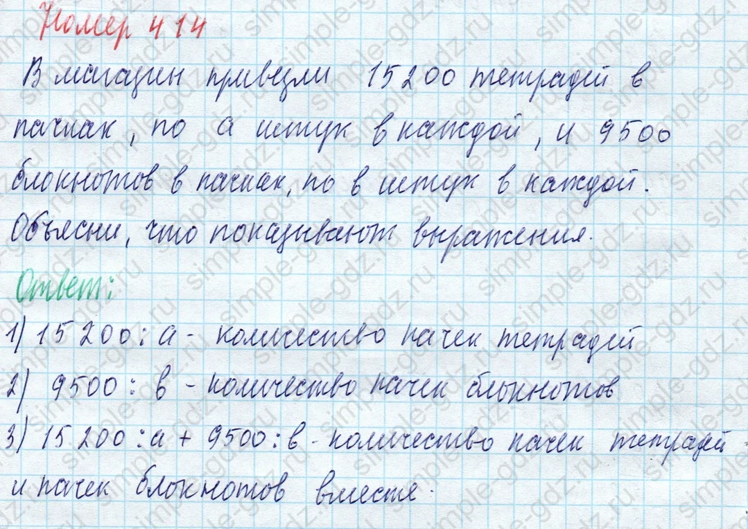 matematika class-4 Математика 4 класс учебник Моро, Бантова 1, 2 часть - 1 Часть страница 88 ответ Номер 414