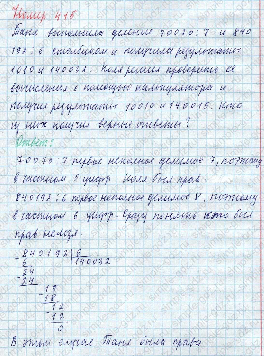 matematika class-4 Математика 4 класс учебник Моро, Бантова 1, 2 часть - 1 Часть страница 88 ответ Номер 415