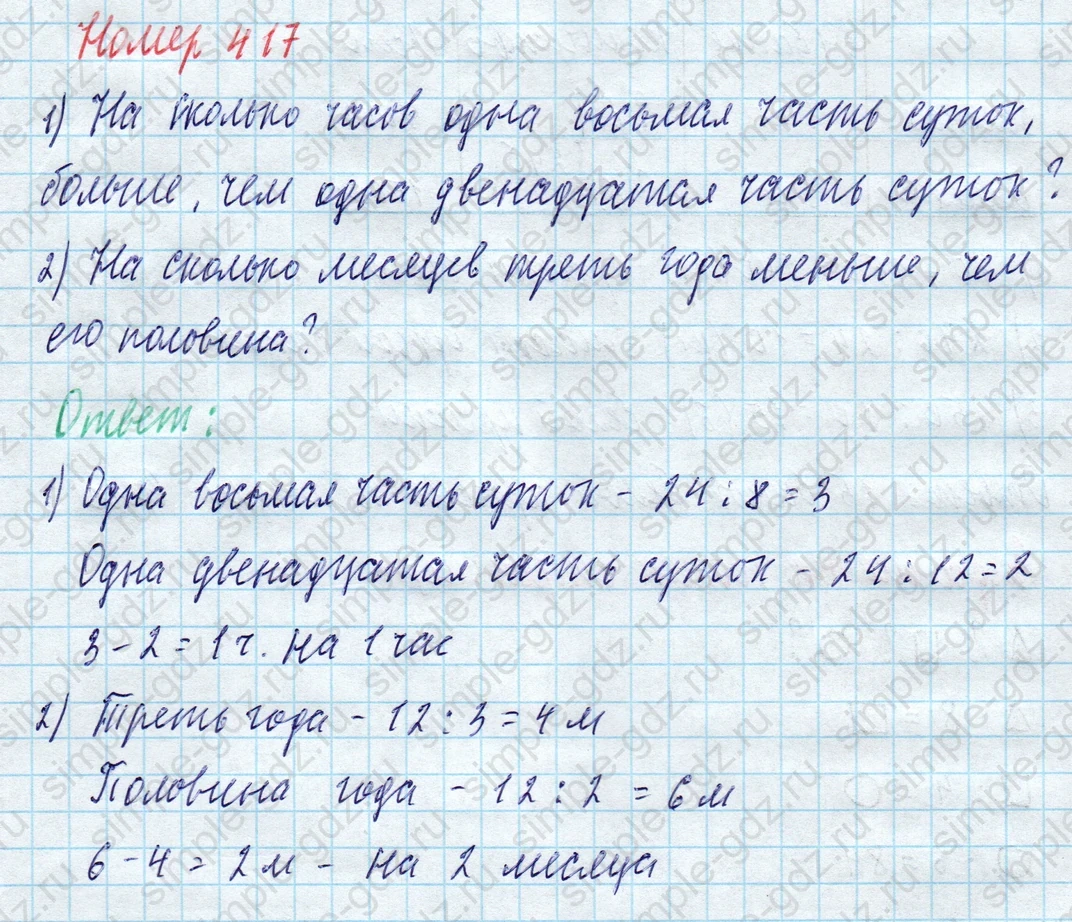 matematika class-4 Математика 4 класс учебник Моро, Бантова 1, 2 часть - 1 Часть страница 88 ответ Номер 417