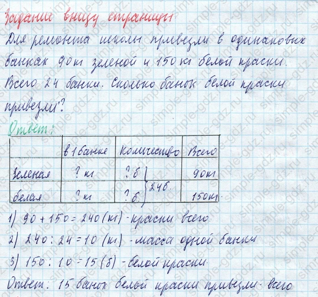 matematika class-4 Математика 4 класс учебник Моро, Бантова 1, 2 часть - 1 Часть страница 88 ответ Задание внизу страницы