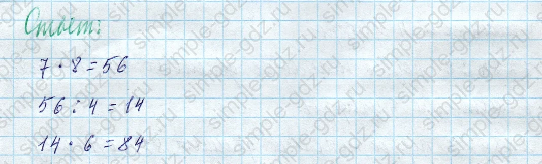 matematika class-4 Математика 4 класс учебник Моро, Бантова 1, 2 часть - 1 Часть страница 88 ответ Задание на полях страницы