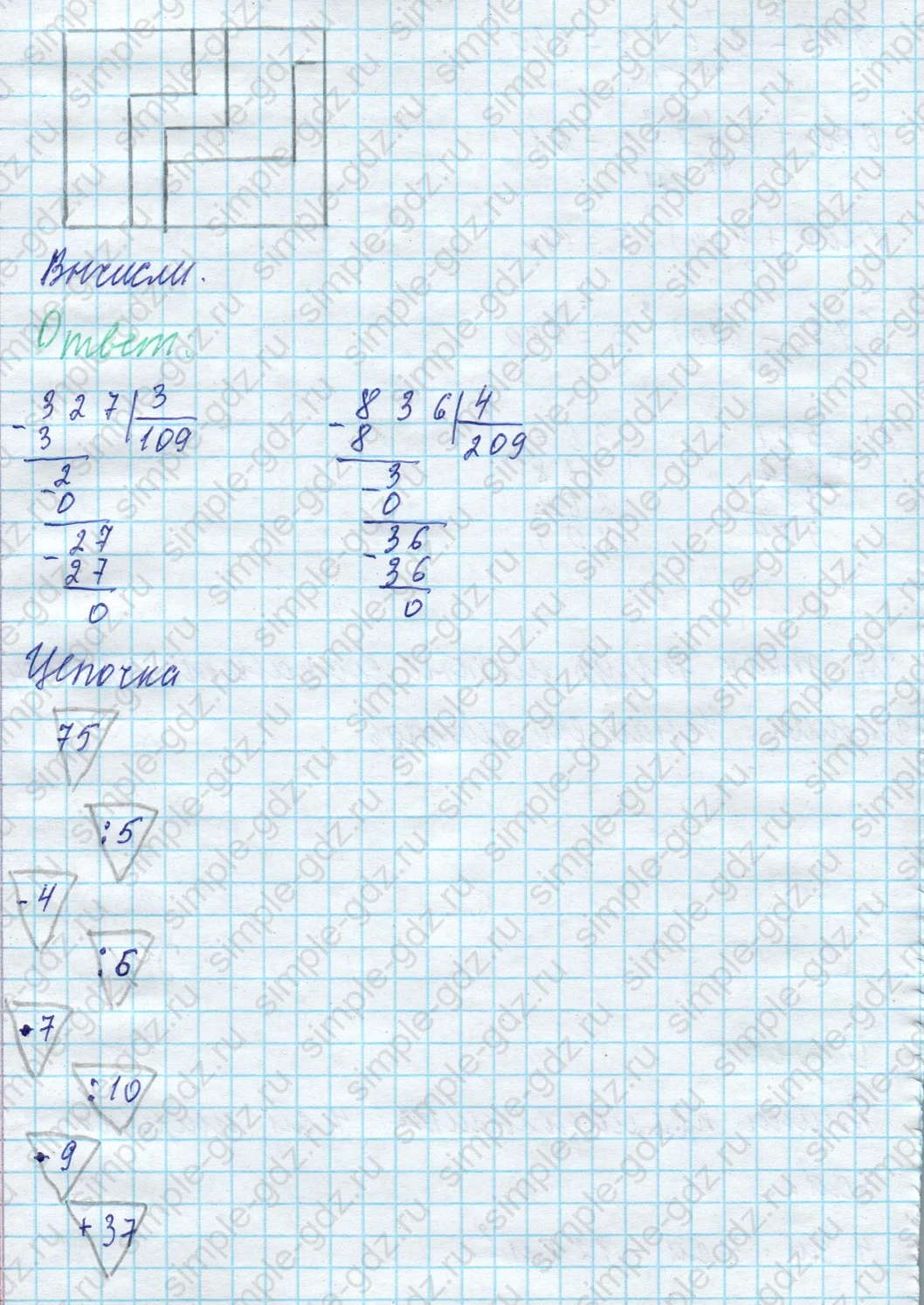 matematika class-4 Математика 4 класс учебник Моро, Бантова 1, 2 часть - 1 Часть страница 88 ответ Цепочка