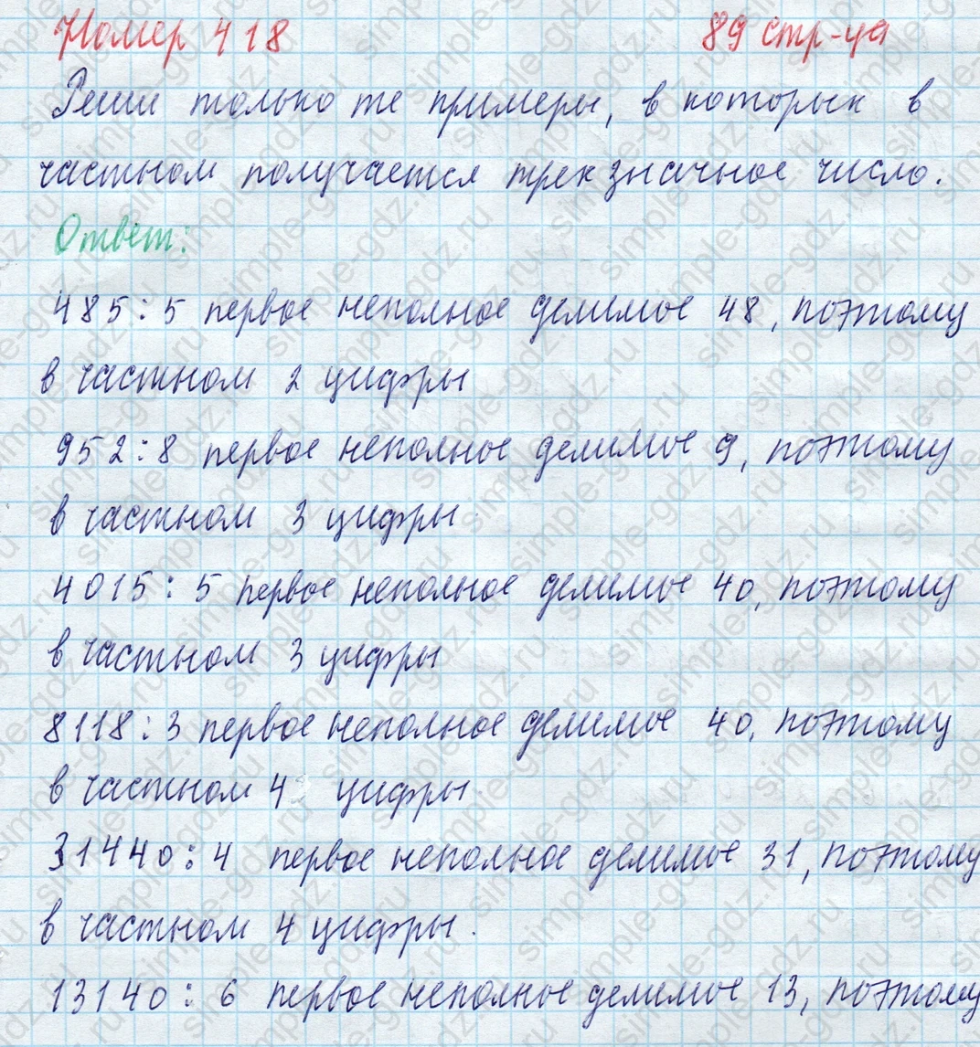 matematika class-4 Математика 4 класс учебник Моро, Бантова 1, 2 часть - 1 Часть страница 89 ответ Номер 418
