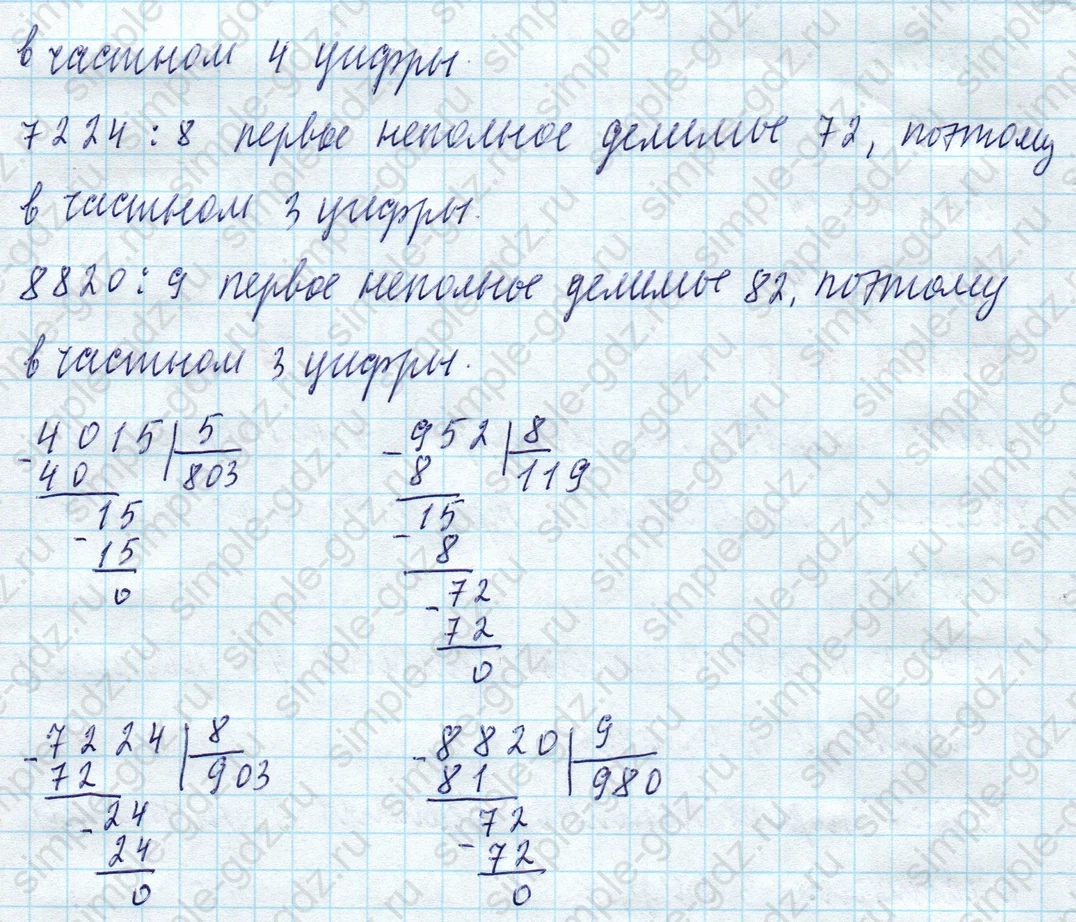 matematika class-4 Математика 4 класс учебник Моро, Бантова 1, 2 часть - 1 Часть страница 89 ответ Номер 418
