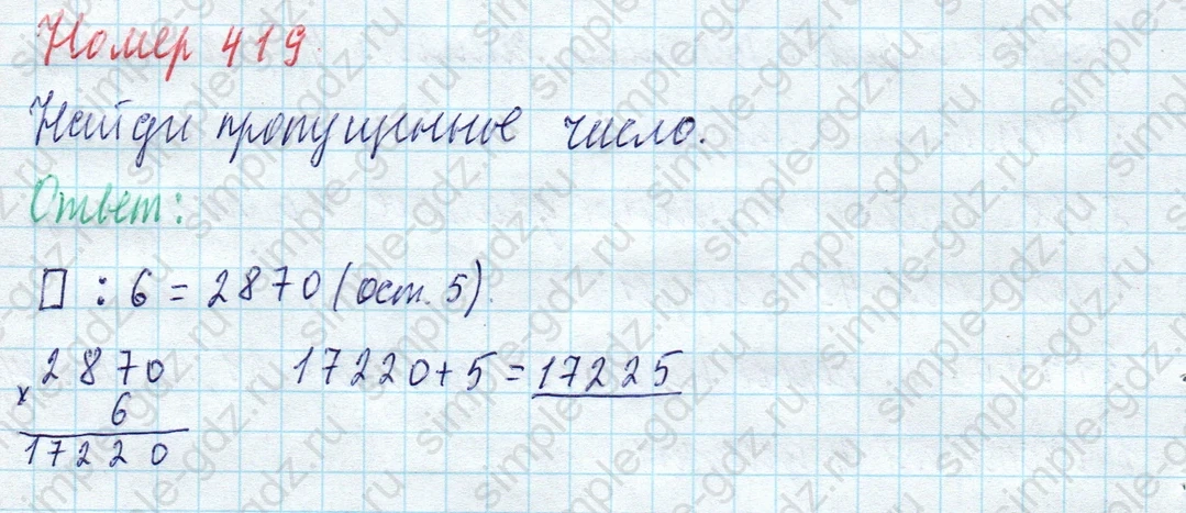 matematika class-4 Математика 4 класс учебник Моро, Бантова 1, 2 часть - 1 Часть страница 89 ответ Номер 419