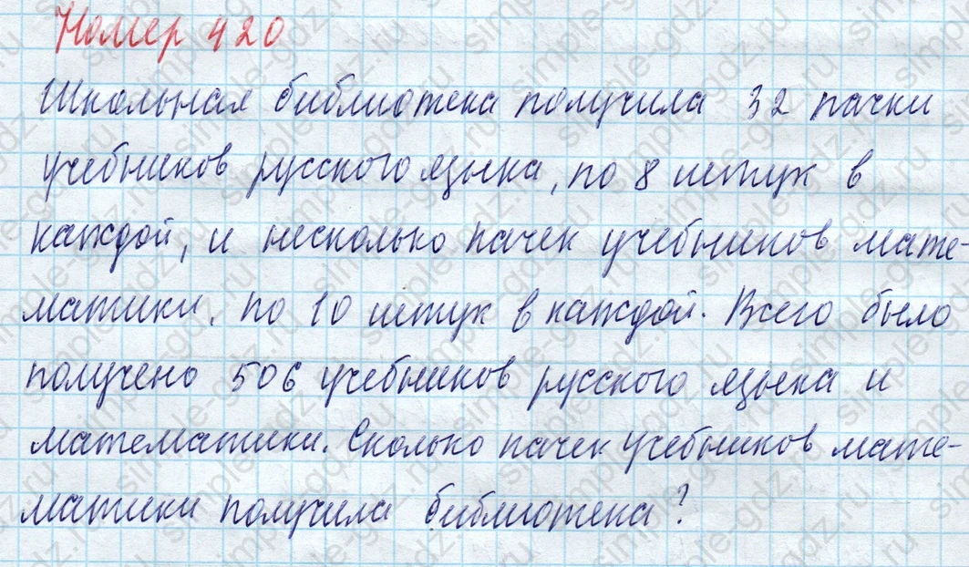 matematika class-4 Математика 4 класс учебник Моро, Бантова 1, 2 часть - 1 Часть страница 89 ответ Номер 420
