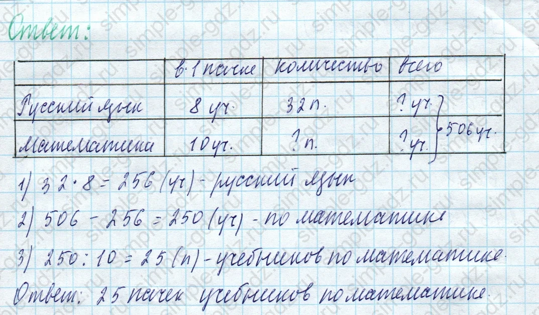 matematika class-4 Математика 4 класс учебник Моро, Бантова 1, 2 часть - 1 Часть страница 89 ответ Номер 420