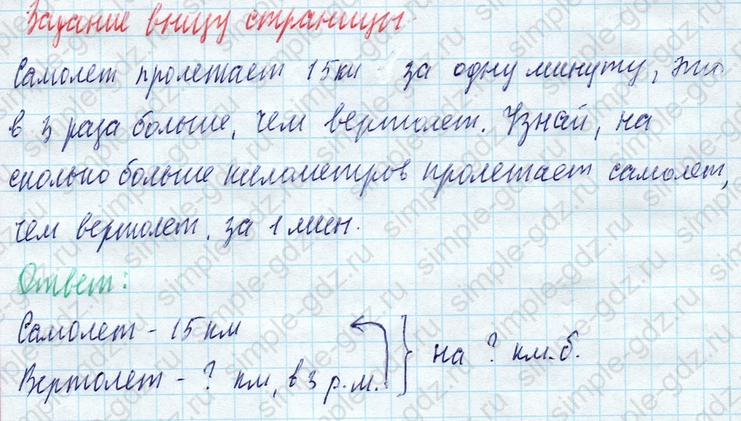 matematika class-4 Математика 4 класс учебник Моро, Бантова 1, 2 часть - 1 Часть страница 89 ответ Задание внизу страницы
