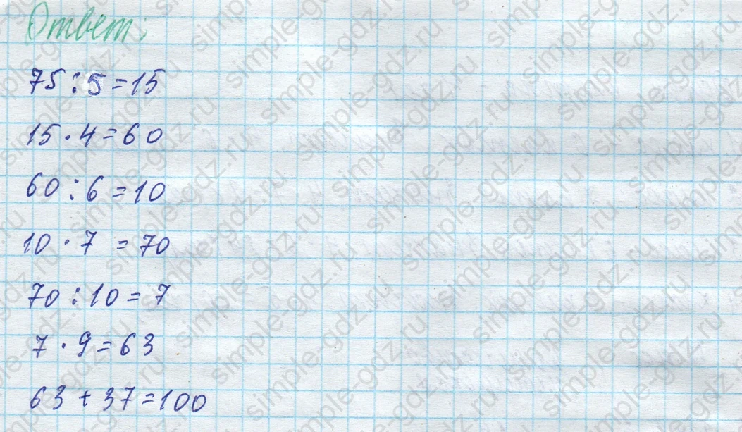 matematika class-4 Математика 4 класс учебник Моро, Бантова 1, 2 часть - 1 Часть страница 89 ответ Цепочка