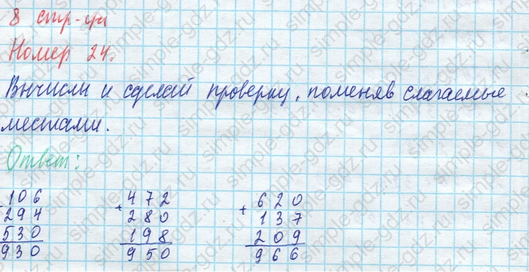 matematika class-4 Математика 4 класс учебник Моро, Бантова 1, 2 часть - 1 Часть страница 8 ответ 24