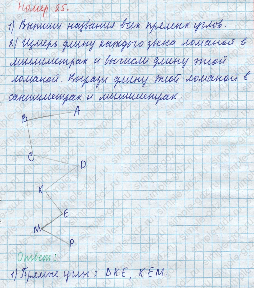 matematika class-4 Математика 4 класс учебник Моро, Бантова 1, 2 часть - 1 Часть страница 8 ответ 25