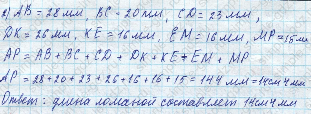 matematika class-4 Математика 4 класс учебник Моро, Бантова 1, 2 часть - 1 Часть страница 8 ответ 25