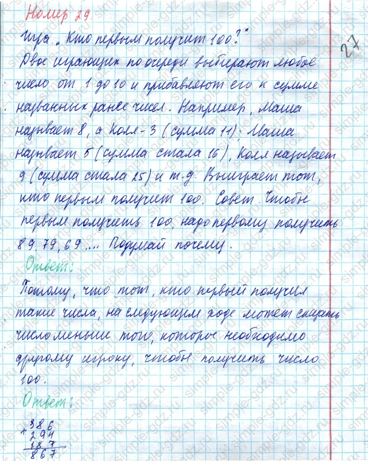 matematika class-4 Математика 4 класс учебник Моро, Бантова 1, 2 часть - 1 Часть страница 8 ответ 29