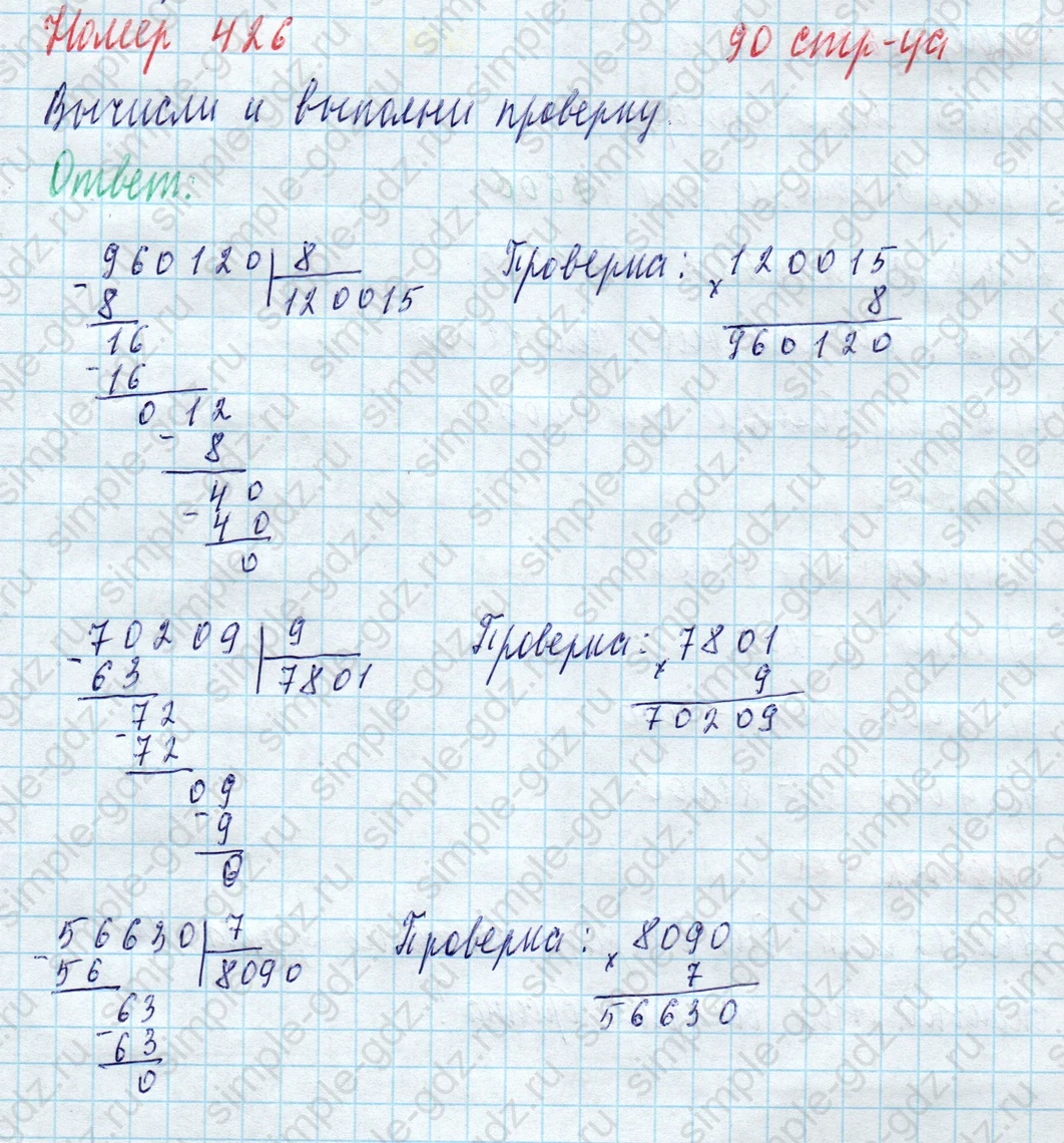 matematika class-4 Математика 4 класс учебник Моро, Бантова 1, 2 часть - 1 Часть страница 90 ответ Номер 426