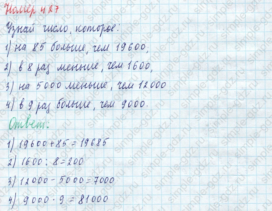 matematika class-4 Математика 4 класс учебник Моро, Бантова 1, 2 часть - 1 Часть страница 90 ответ Номер 427